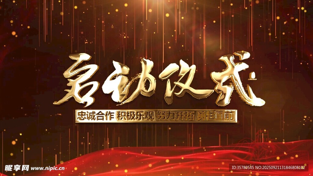 啟動儀式LED背景視頻