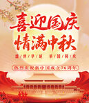 喜迎國慶