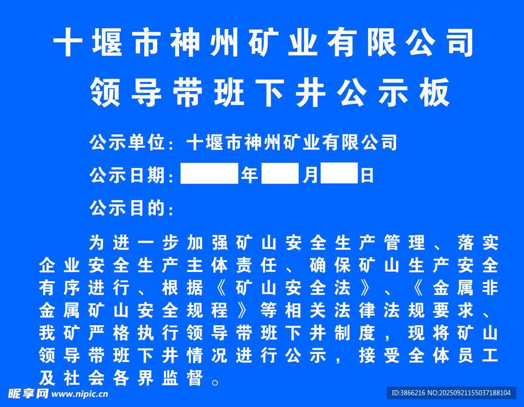 十堰市神州礦業(yè)公開示板
