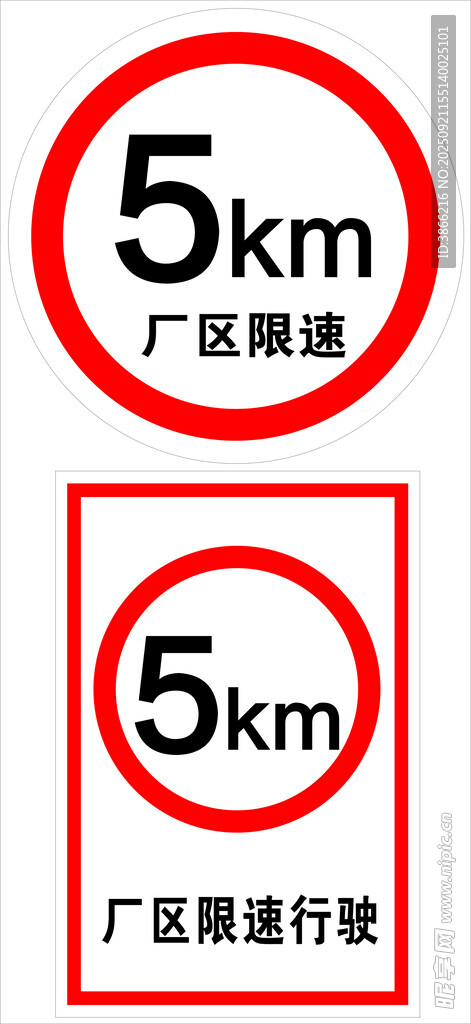 5公里廠區(qū)限速標(biāo)識(shí)牌