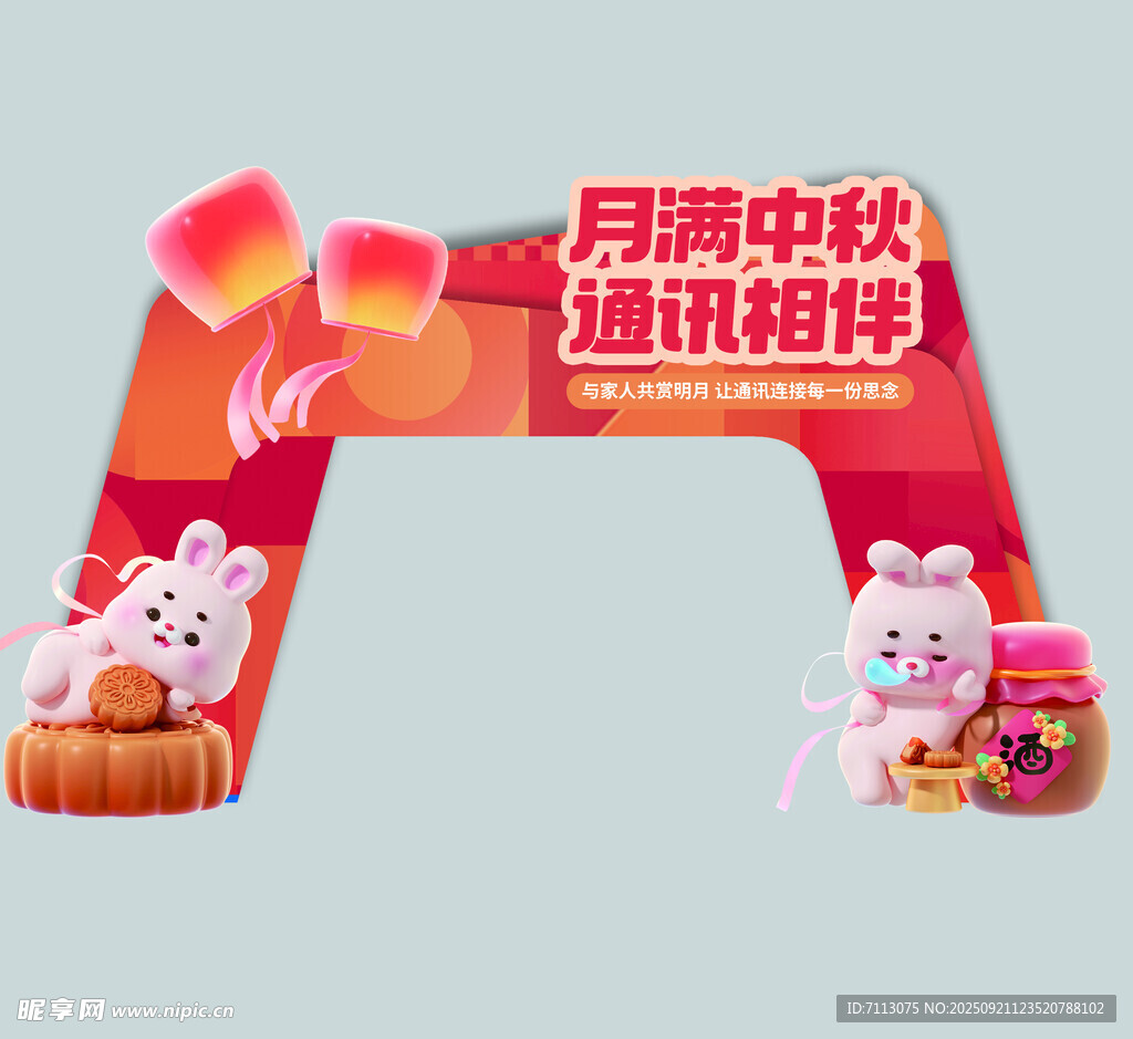 中秋拱門裝飾
