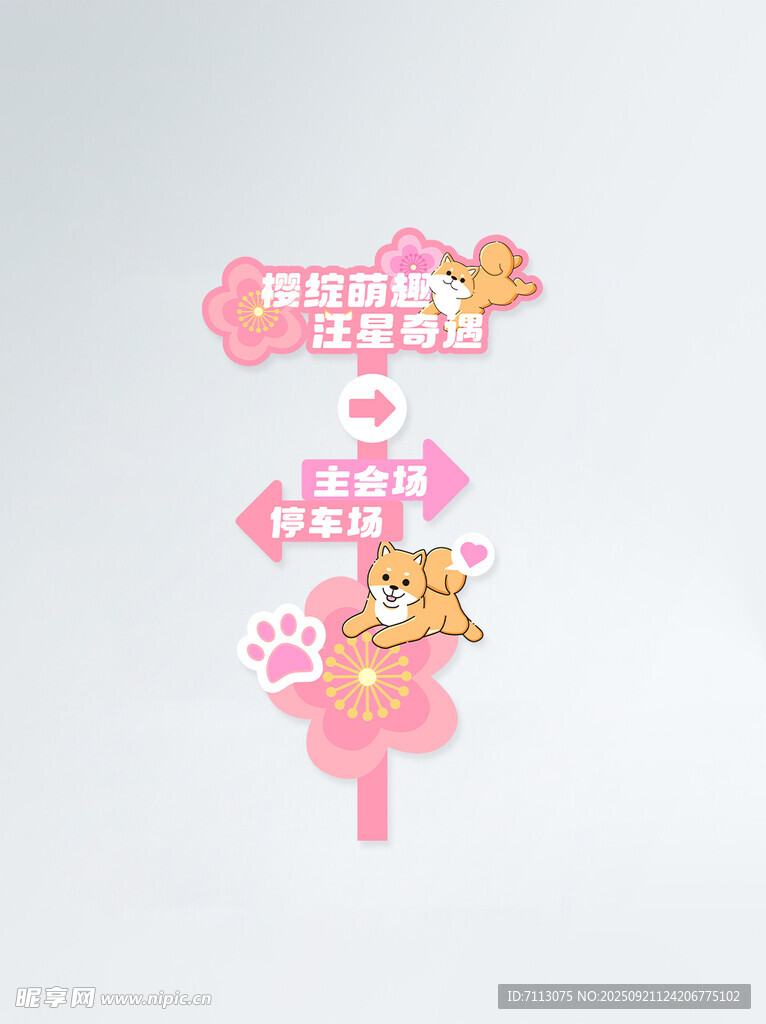 可愛動(dòng)物指路標(biāo)識(shí)牌