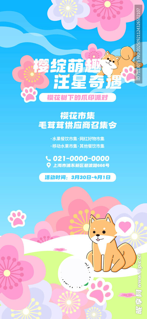春日花卉風(fēng)景圖