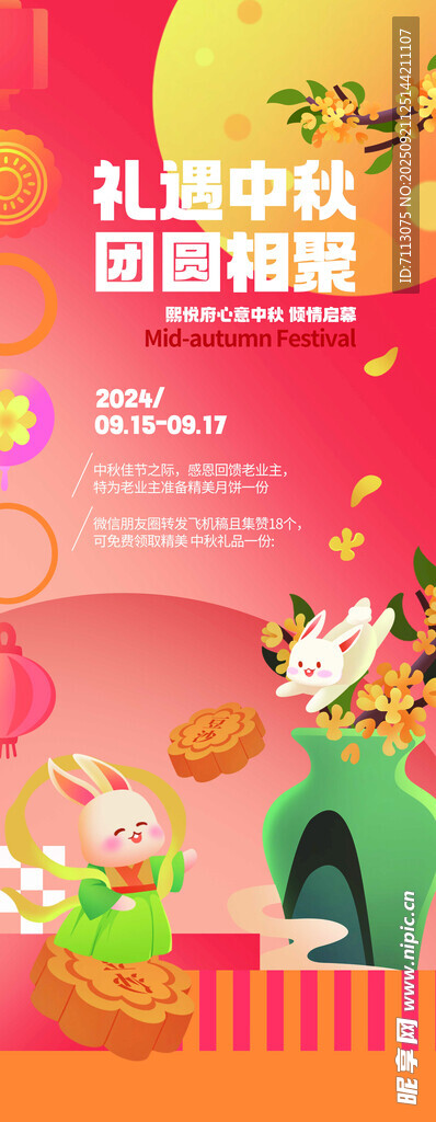 孔廟中秋團(tuán)圓主題場(chǎng)景