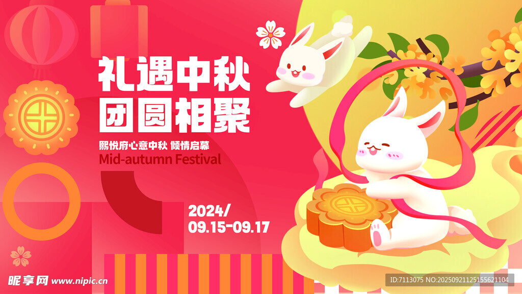 中秋團(tuán)圓禮