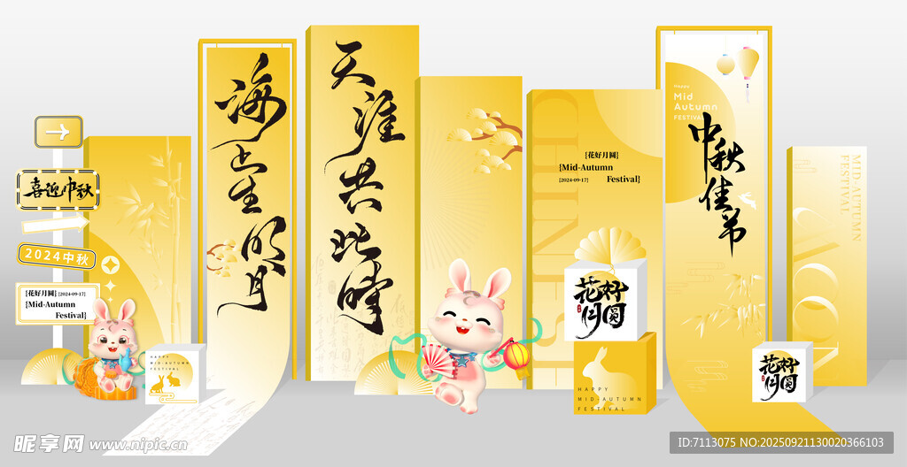 中秋堆頭裝飾