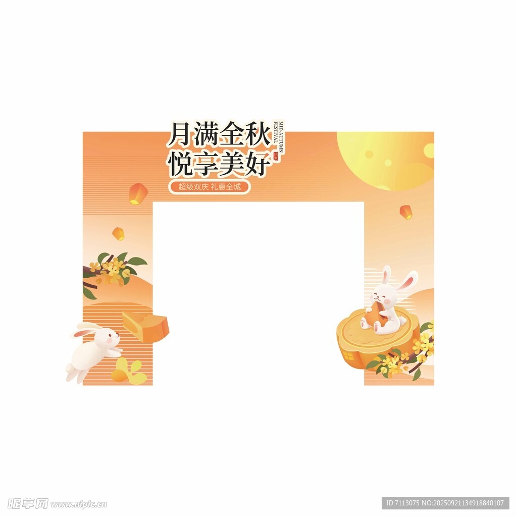中秋拱門美陳
