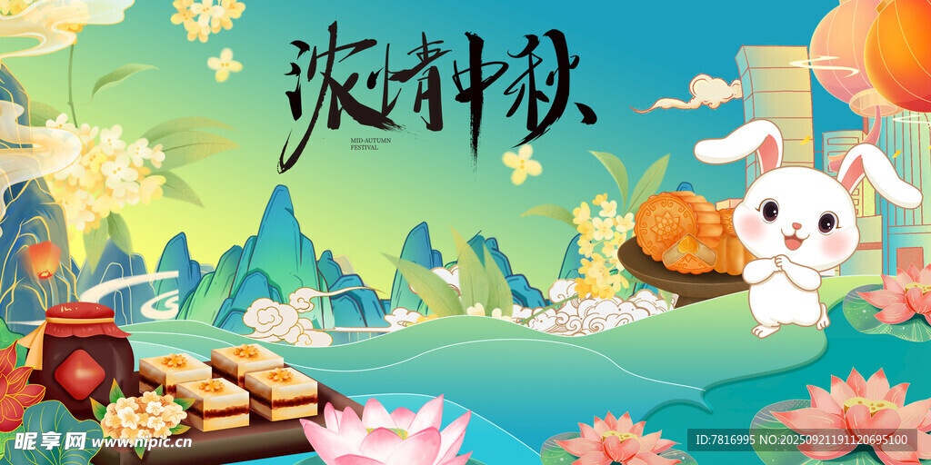 中秋玉兔賀歲祥瑞滿人間
