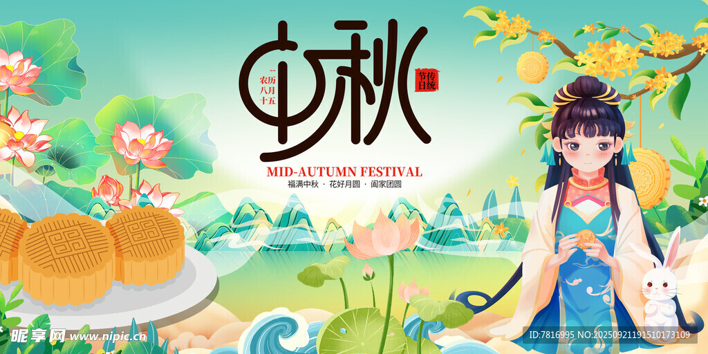 中秋古風(fēng)少女與萌兔場(chǎng)景