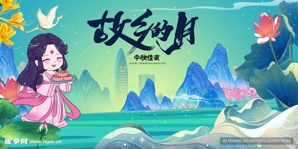 中秋節(jié)古風(fēng)少女于山水間賞景
