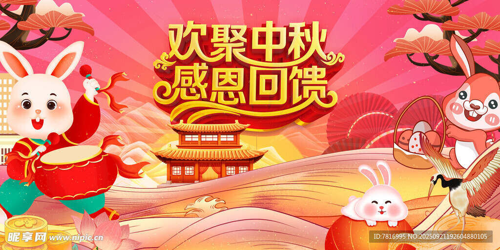 歡聚中秋場景圖