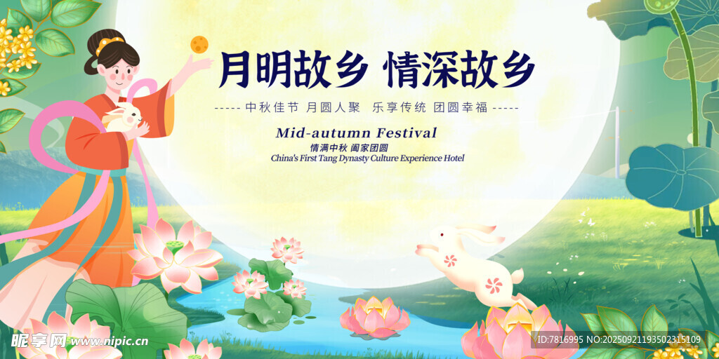 嫦娥奔月中秋唯美插畫