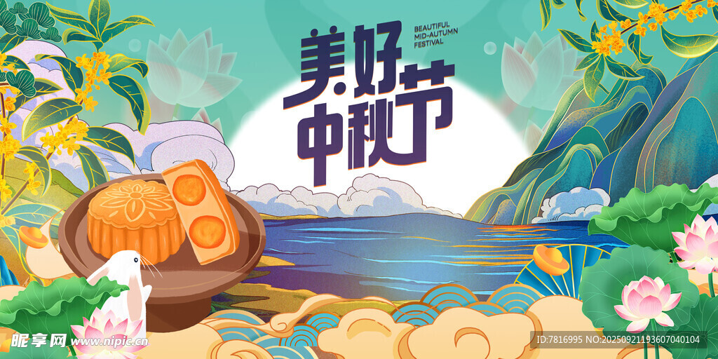 美好中秋主題插畫場景