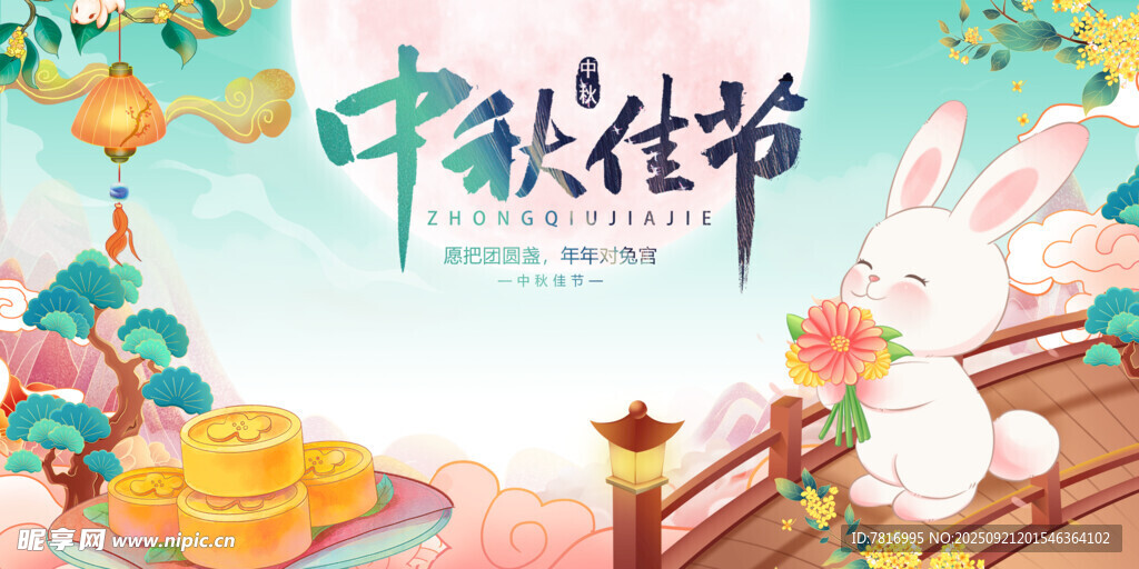 中秋佳節(jié)插畫玉兔伴月景