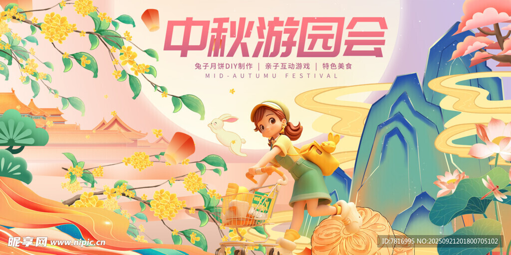 中秋游園會場景插畫