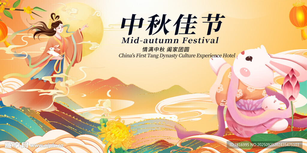 中秋佳節(jié)神話主題插畫