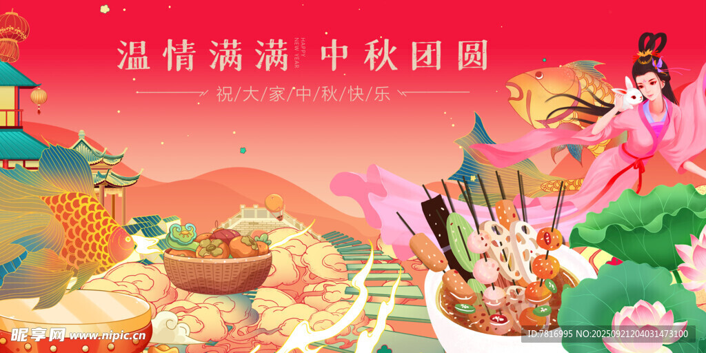 中秋盛景 傳統(tǒng)佳節(jié)氛圍濃