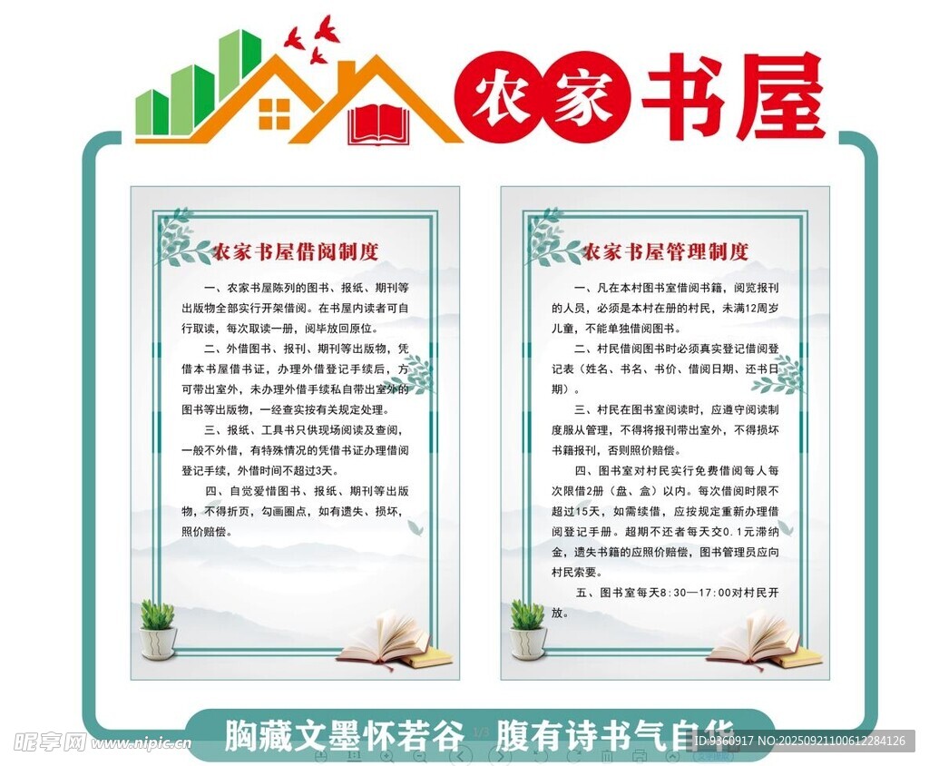 農(nóng)家書屋文化墻