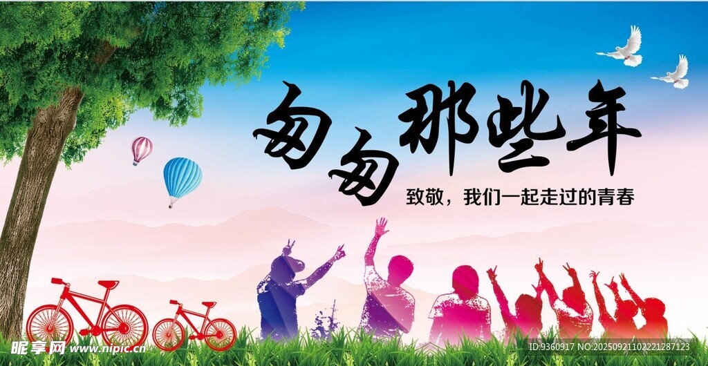 致青春畢業(yè)季
