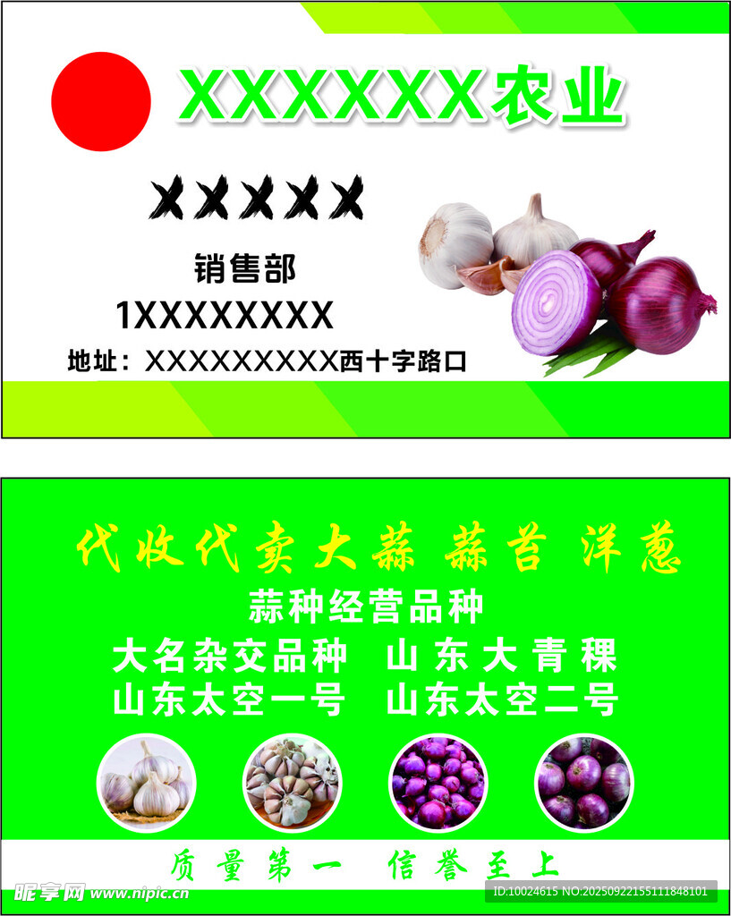 農(nóng)業(yè)科技公司農(nóng)產(chǎn)品名片