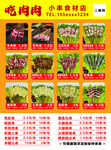 吃肉肉