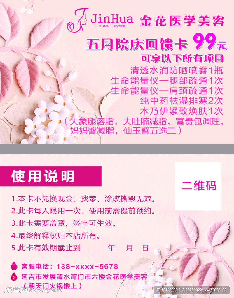 美容院