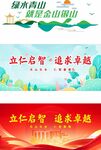 綠水清山 會(huì)議背景