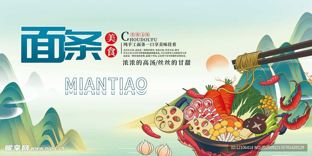 鮮香面條開啟美味新體驗