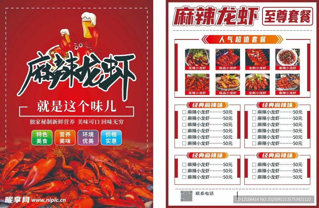 麻辣龍蝦菜單宣傳頁