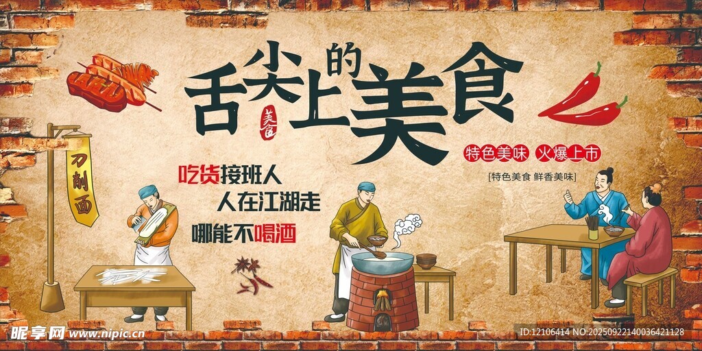 舌尖上的美食盛宴