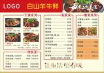 白山羊肉鮮菜單