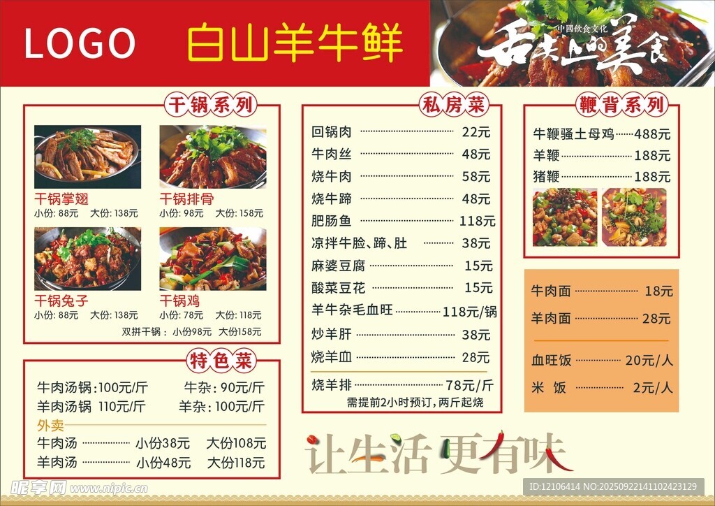 白山羊肉鮮菜單