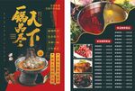 火鍋宣傳單