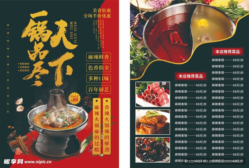 火鍋宣傳單