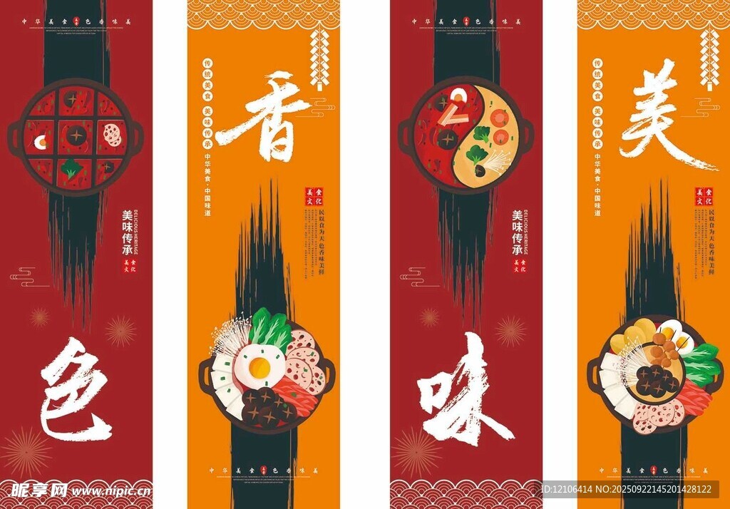 火鍋掛畫
