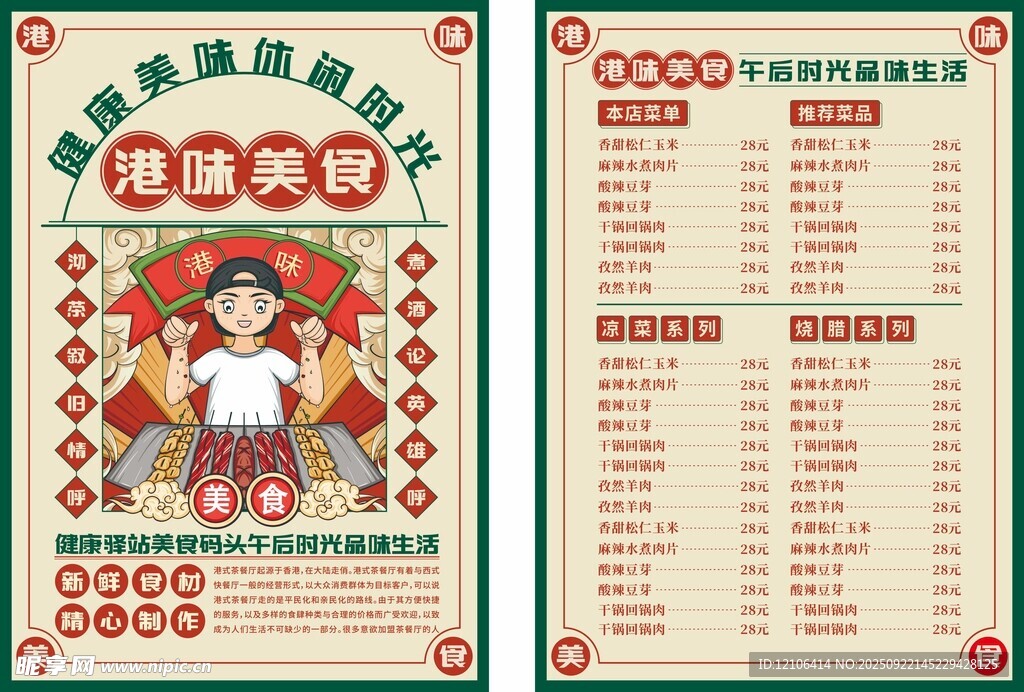 港式茶餐廳菜單