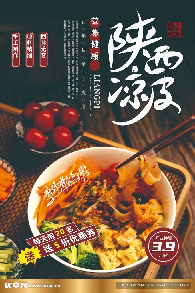 陜西風(fēng)味面食美食盛宴