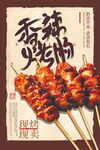 香辣美味燒烤烤腸串串誘人