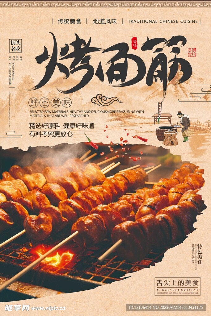 美味燒烤面筋誘人來襲