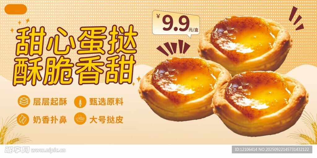 流心蛋撻