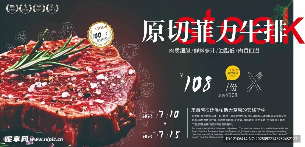 原切菲力牛排誘人展示