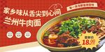 家鄉(xiāng)味蘭州牛肉面