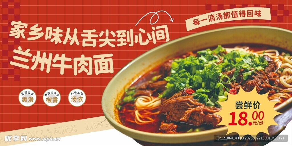 家鄉(xiāng)味蘭州牛肉面