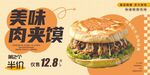 美味肉夾饃