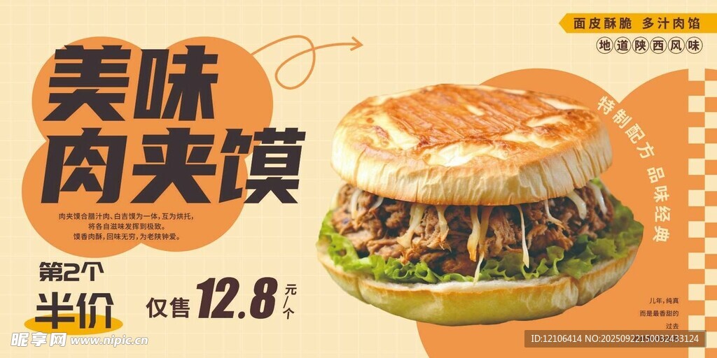 美味肉夾饃