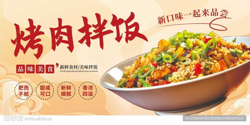 美味烤肉拌飯誘人呈現(xiàn)