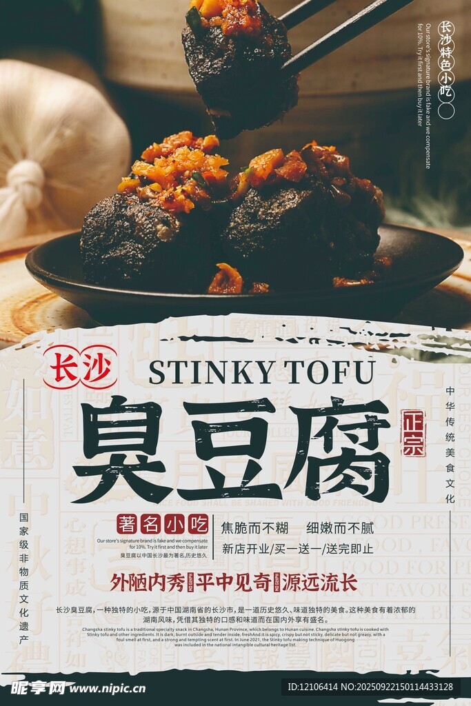 美味臭豆腐誘人呈現(xiàn)