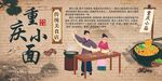 重慶小面制作場景展示
