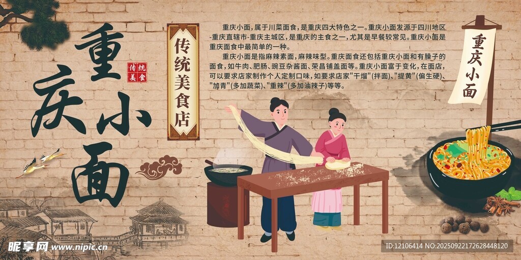 重慶小面制作場景展示