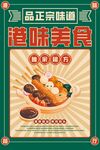 港味美食海報正宗好味道